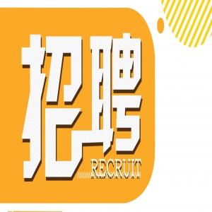 2022年姜考跨境電(diàn)商(shāng)招聘